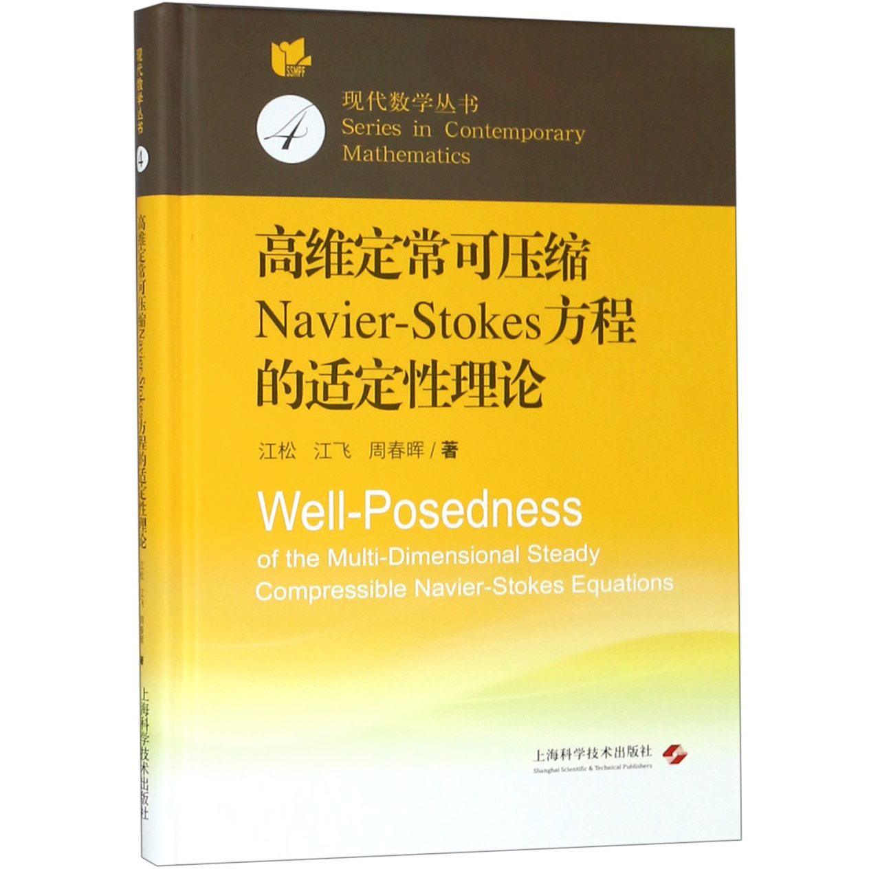 高维定常可压缩Navier-Stokes方程的适定性理论(精)/现代数学丛书