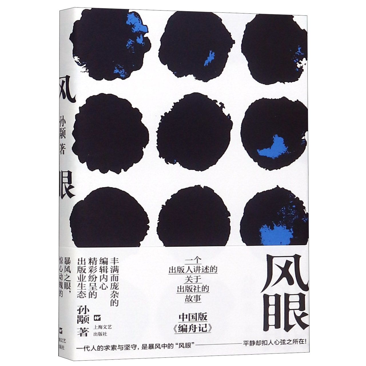 风眼(精)