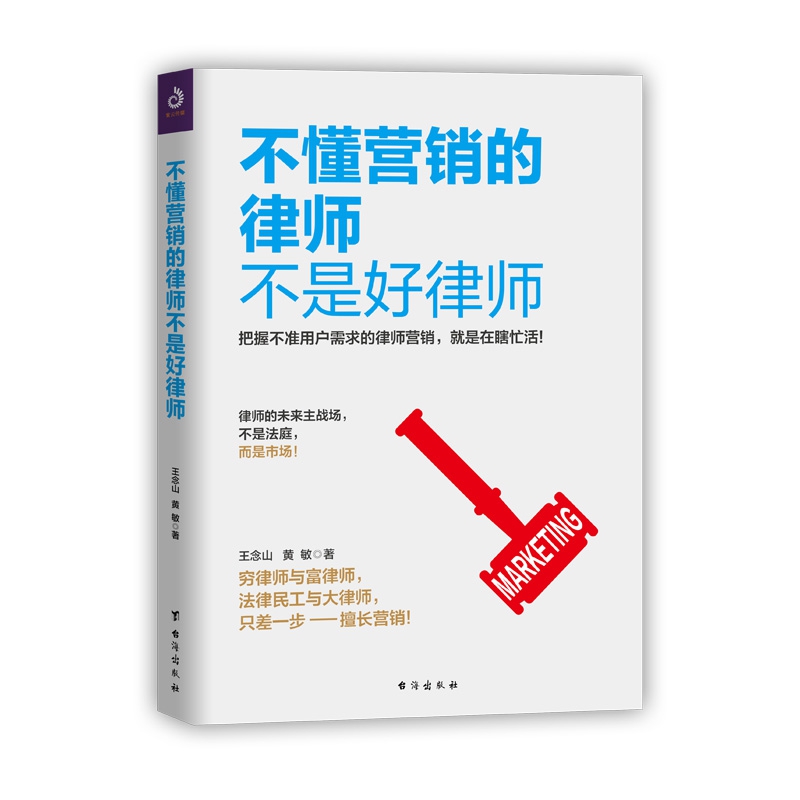 不懂营销的律师不是好律师