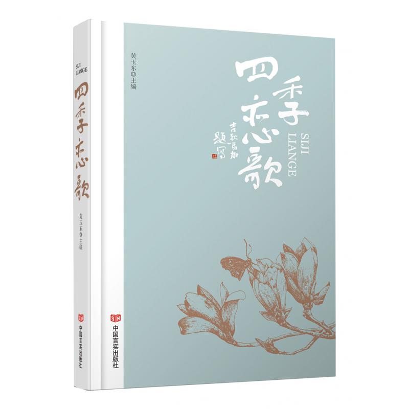 四季恋歌(精)