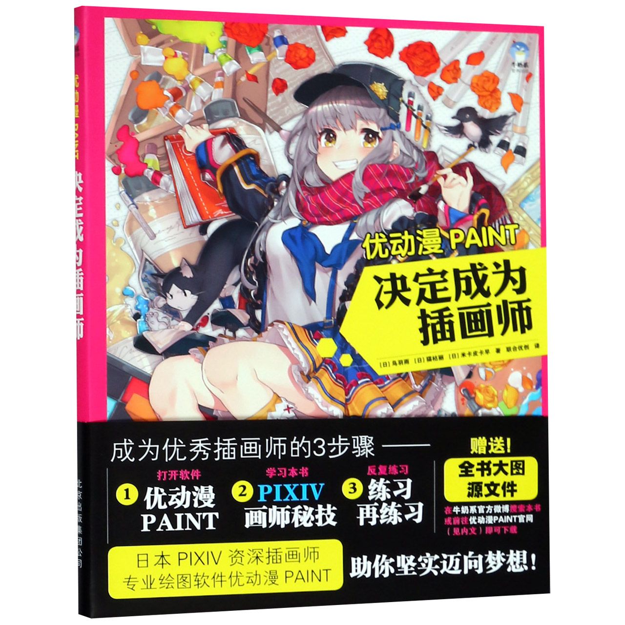 优动漫PAINT(决定成为插画师)