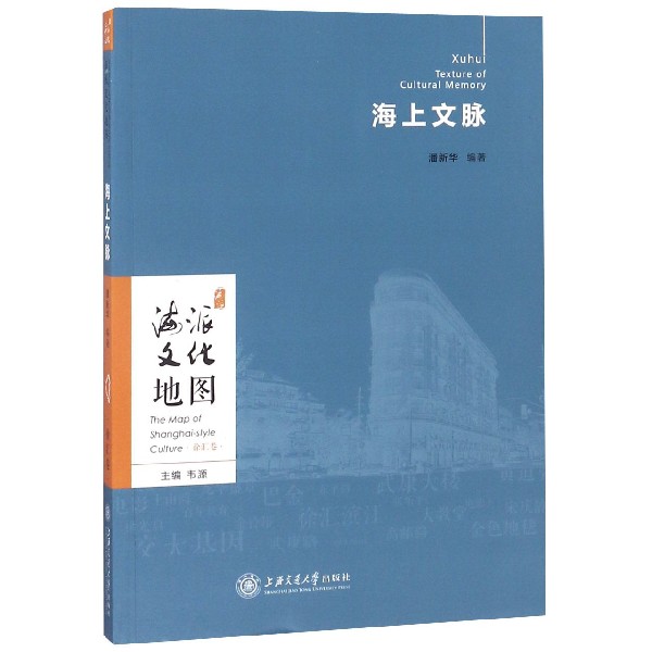 海上文脉/海派文化地图