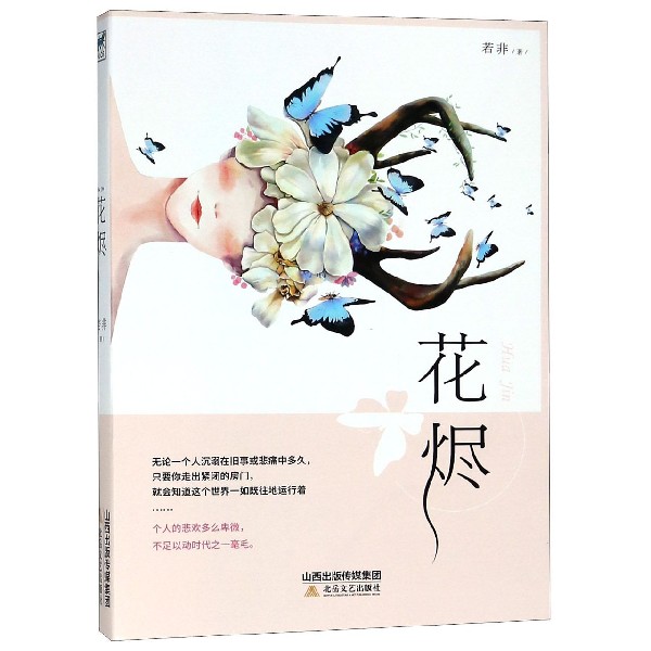 花烬