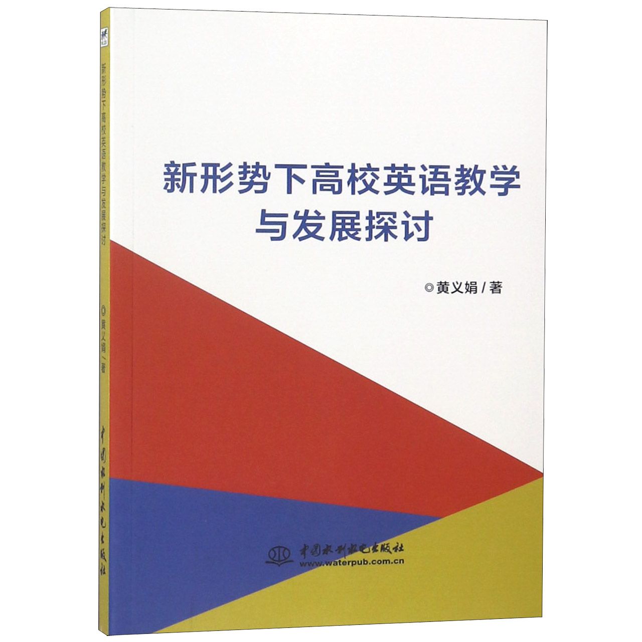 新形势下高校英语教学与发展探讨