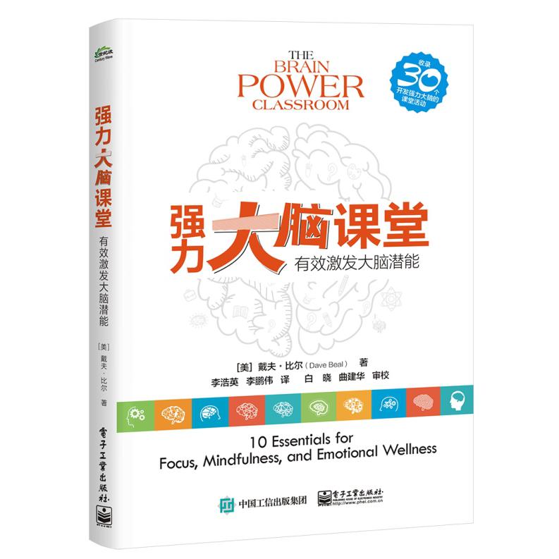 强力大脑课堂(有效激发大脑潜能)