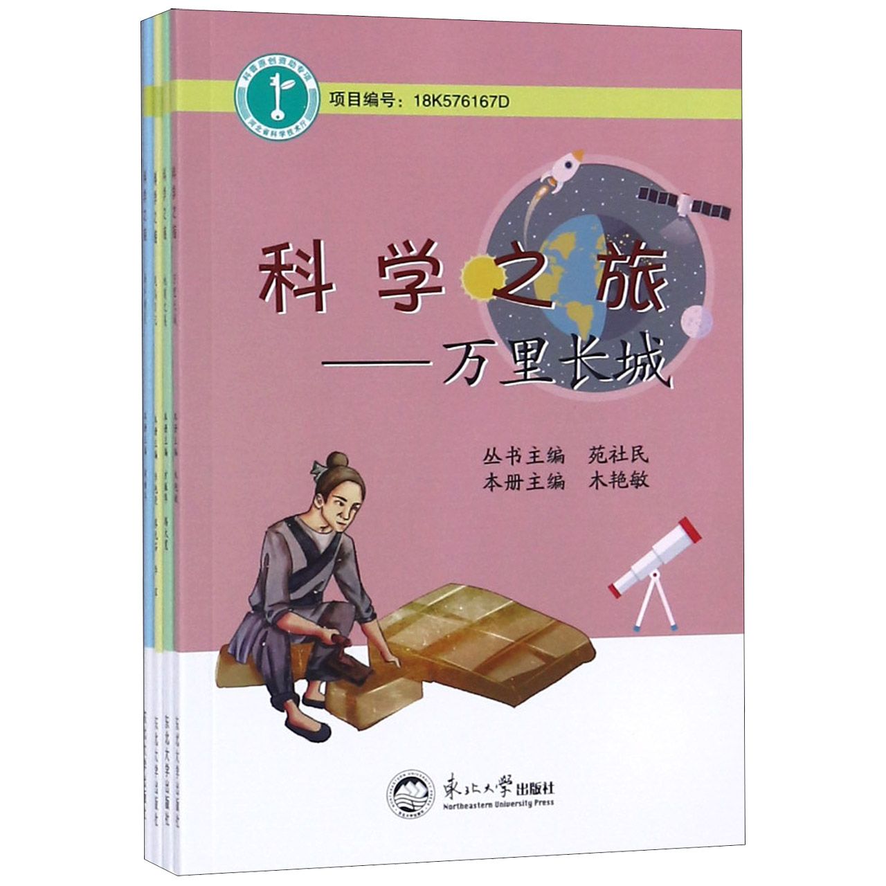 科学之旅(共4册)