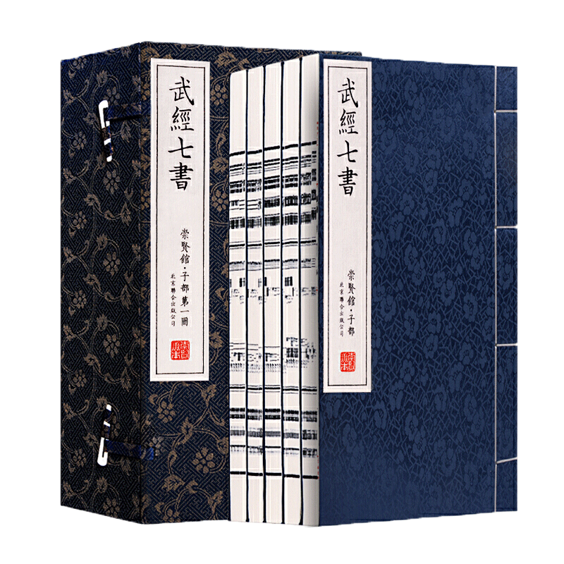 武经七书（一函共5册）