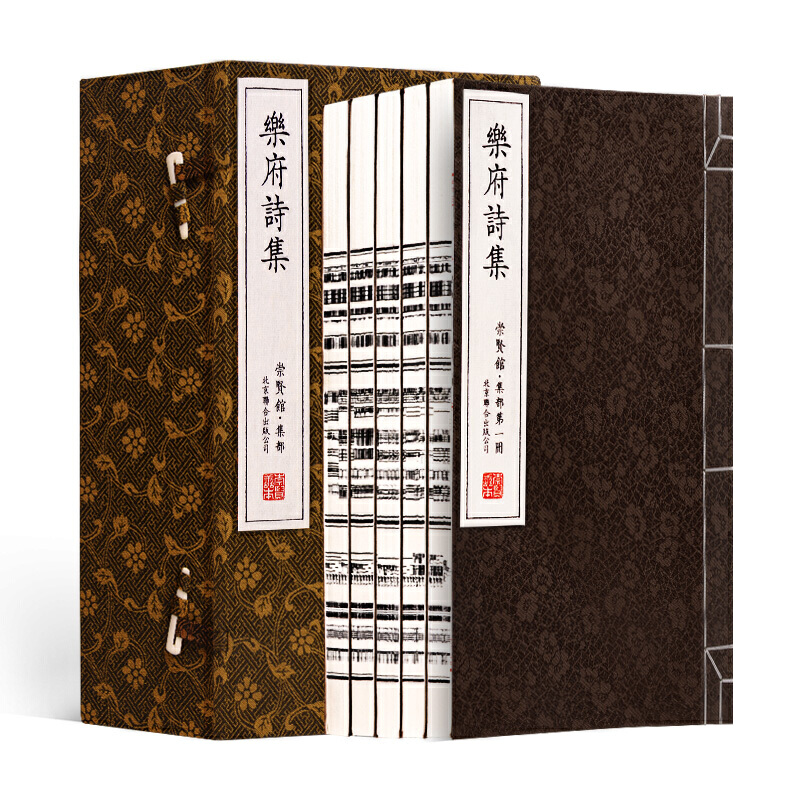 乐府诗集（一函共5册）