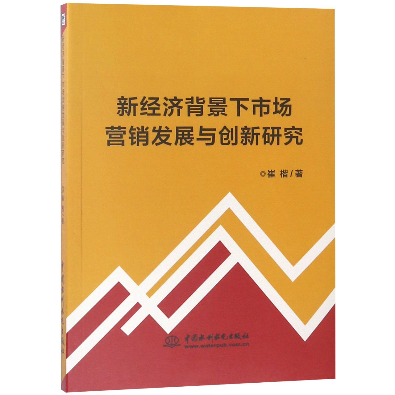 新经济背景下市场营销发展与创新研究