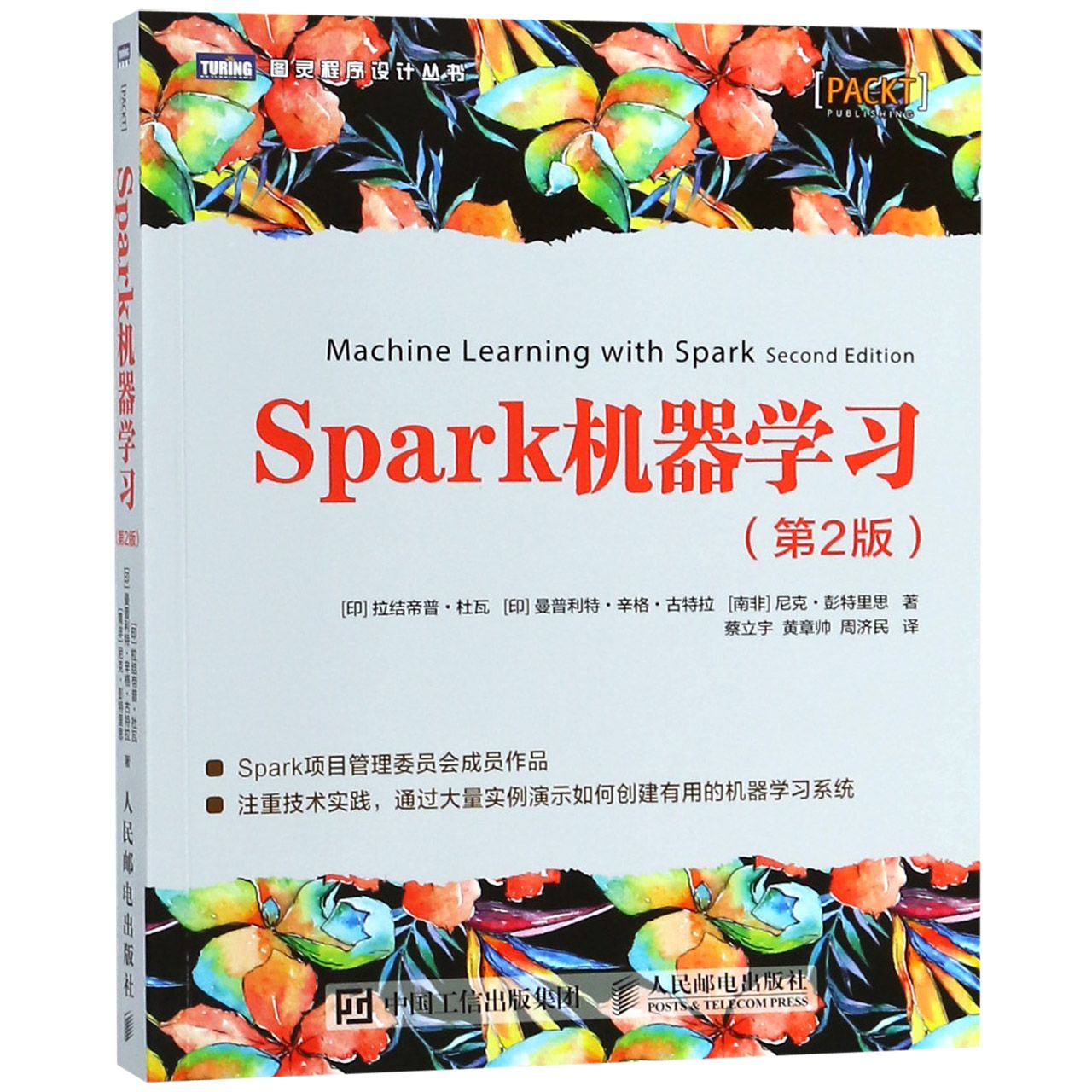 Spark机器学习(第2版)/图灵程序设计丛书