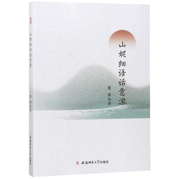 山妮细语话意浓