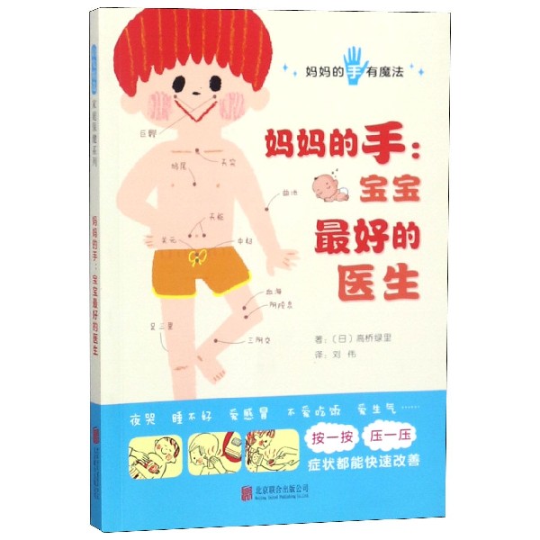 妈妈的手--宝宝最好的医生