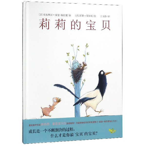 莉莉的宝贝(精)