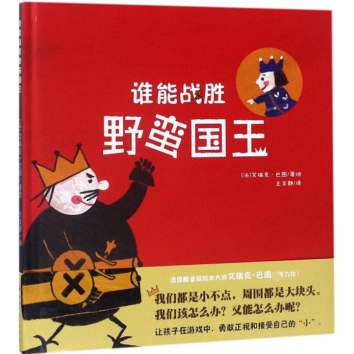谁能战胜野蛮国王(精)