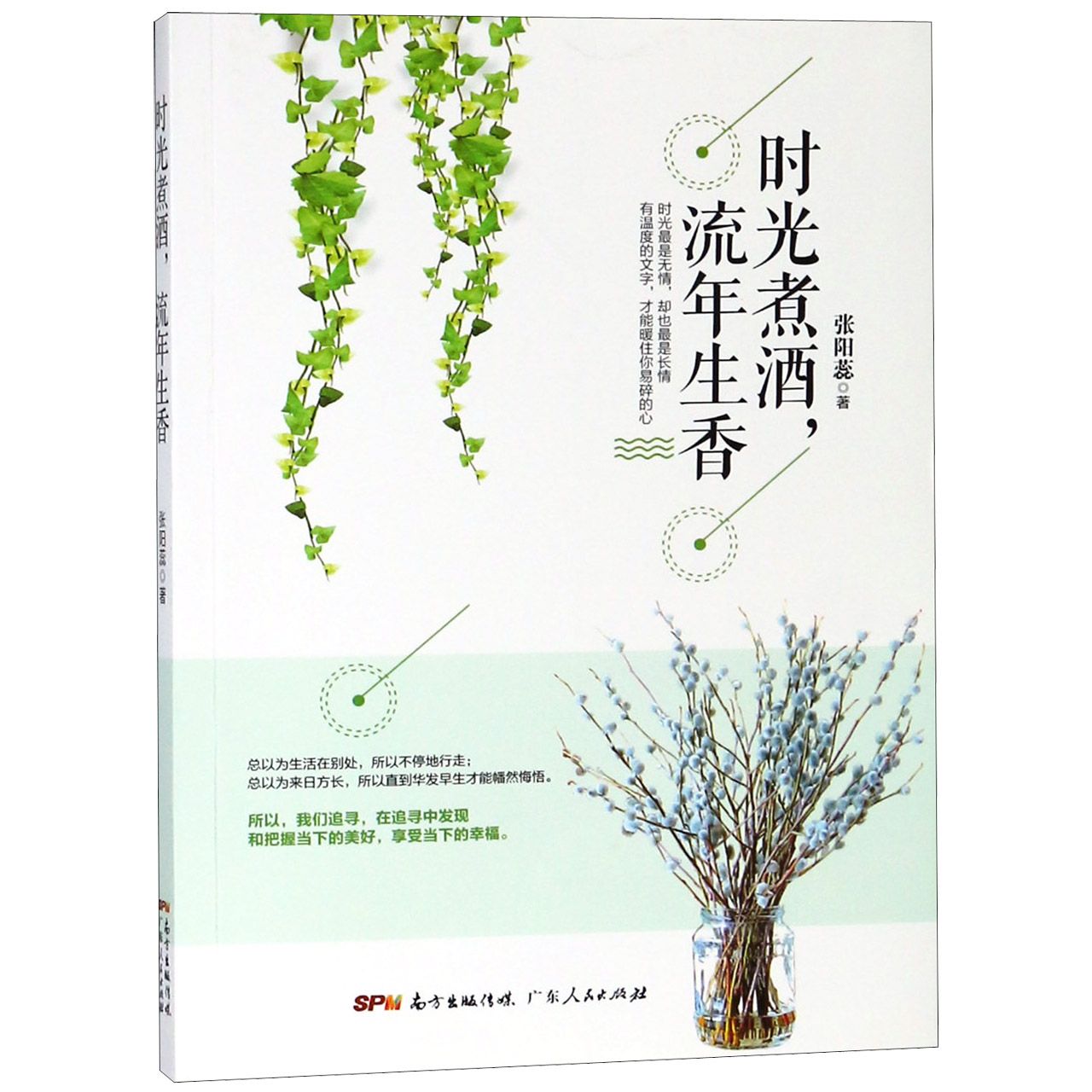 时光煮酒流年生香