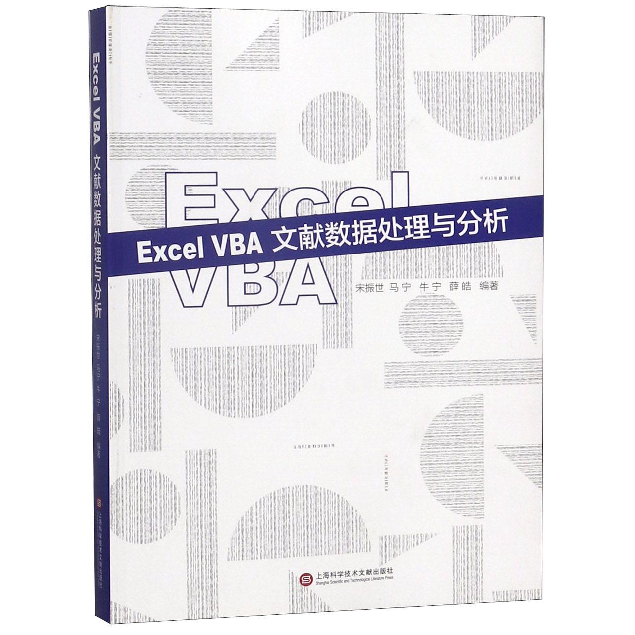 Excel VBA文献数据处理与分析