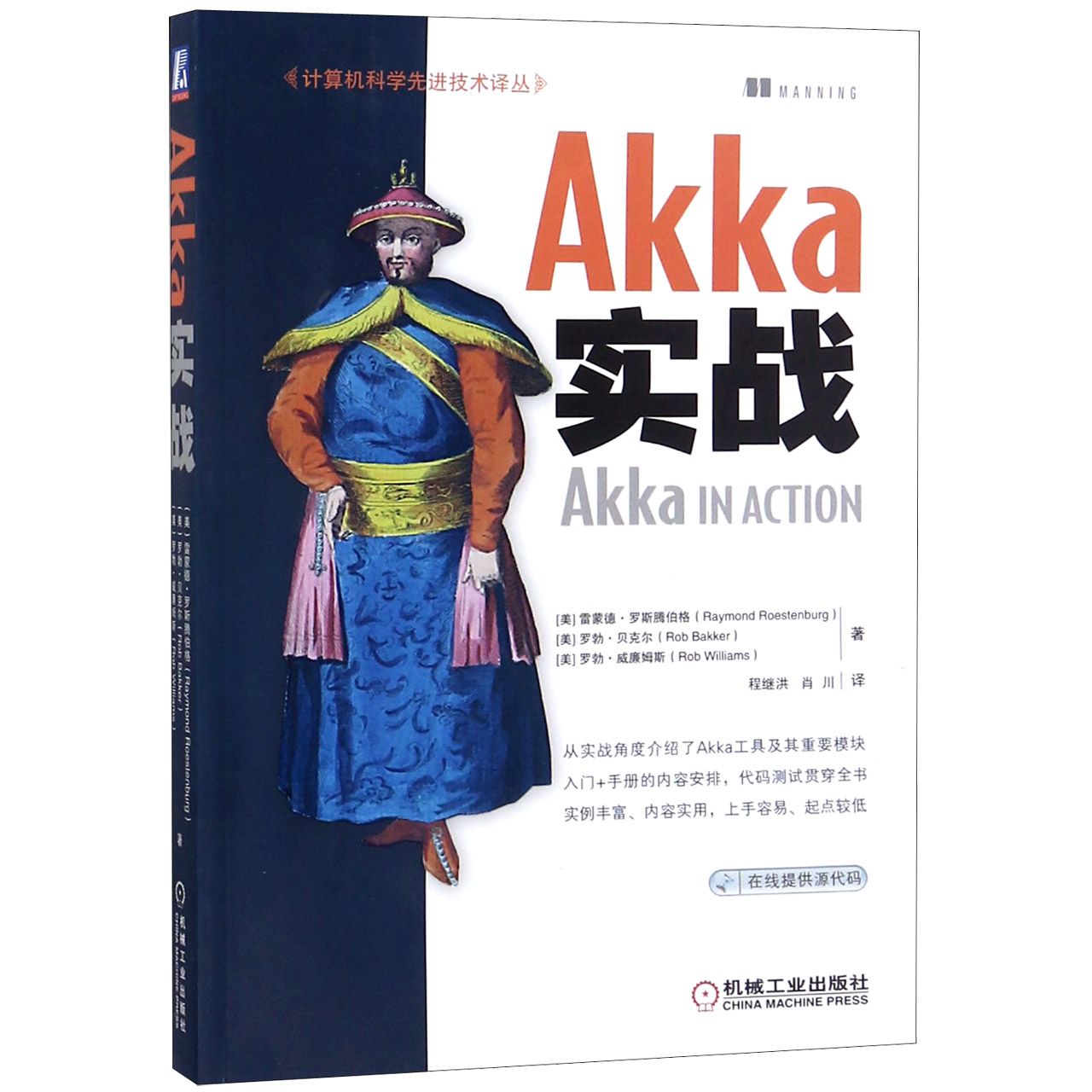 Akka实战/计算机科学先进技术译丛