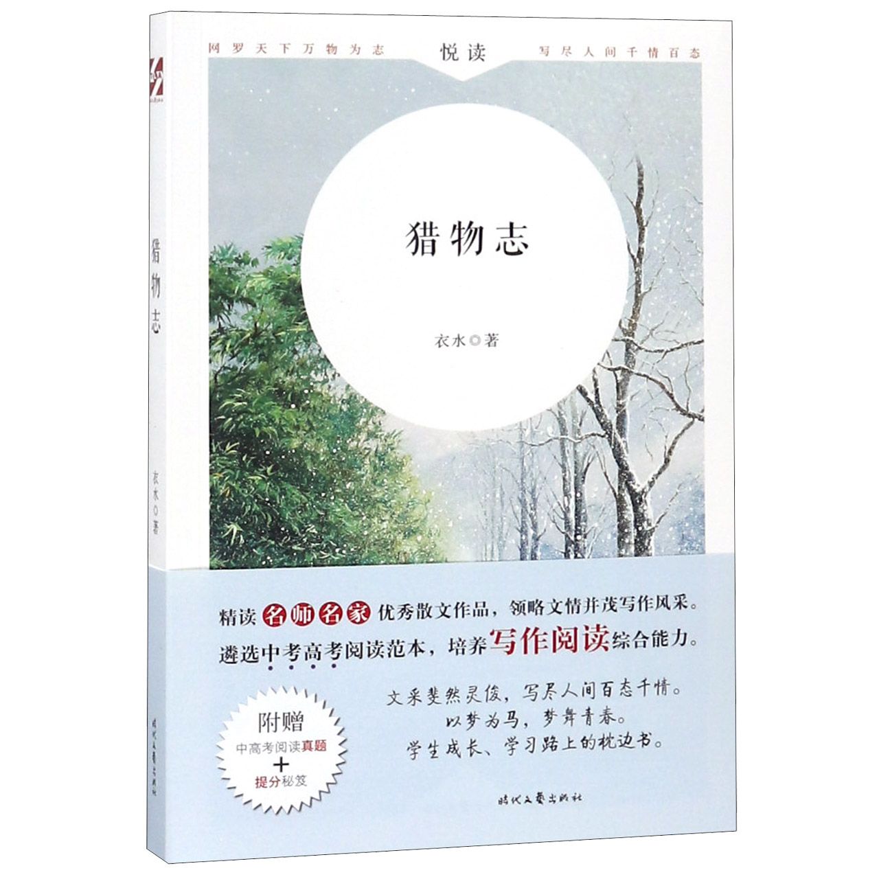猎物志
