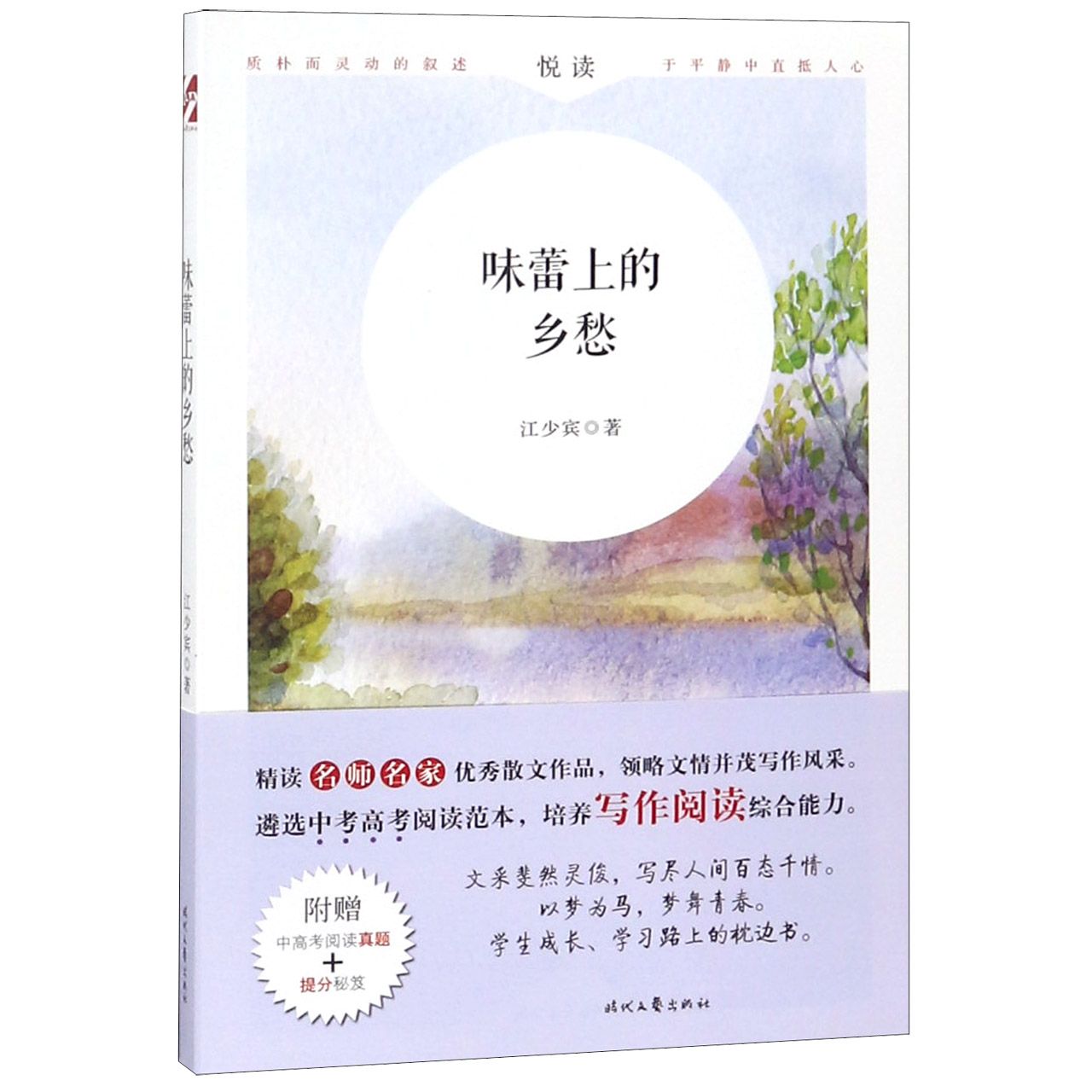味蕾上的乡愁