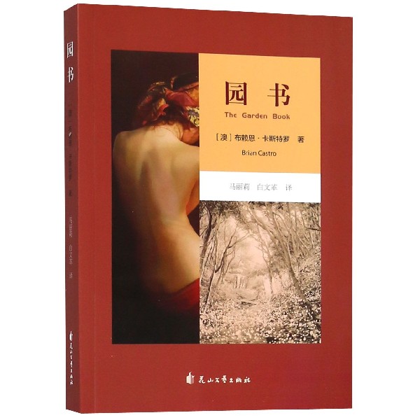 园书
