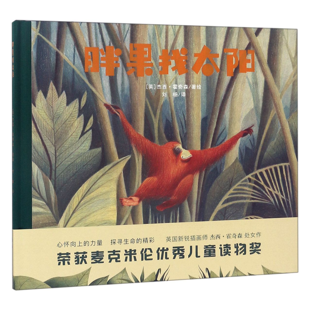 胖果找太阳(精)