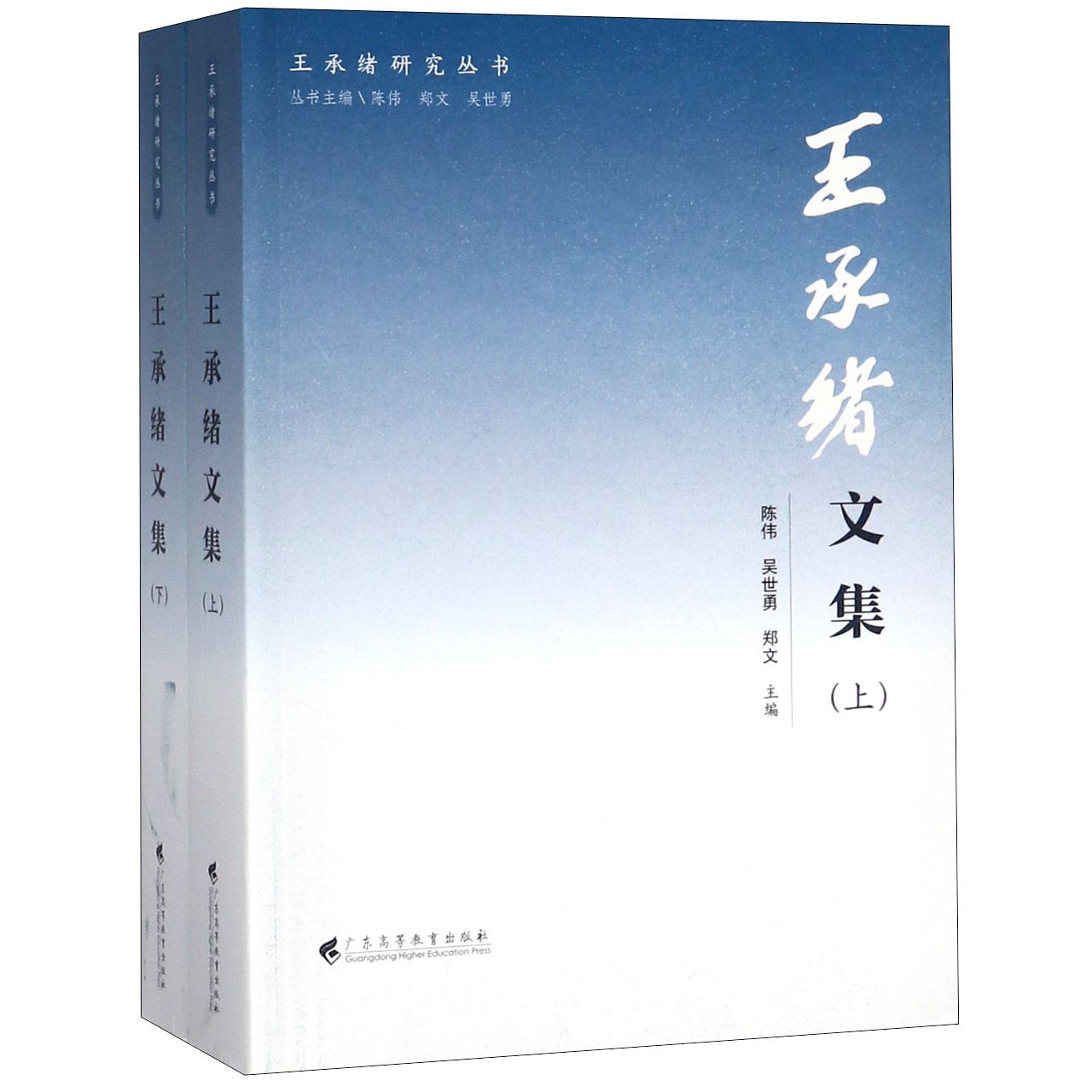 王承绪文集（上下）/王承绪研究丛书