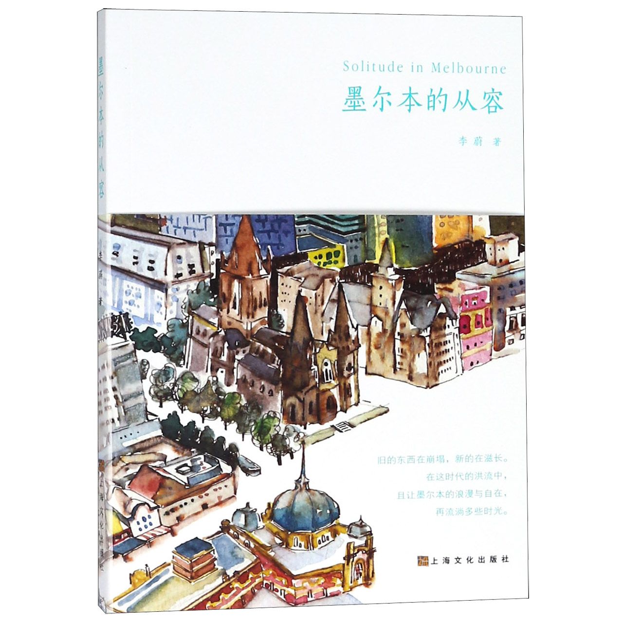 墨尔本的从容