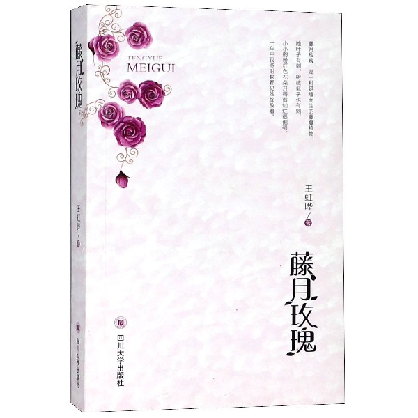 藤月玫瑰