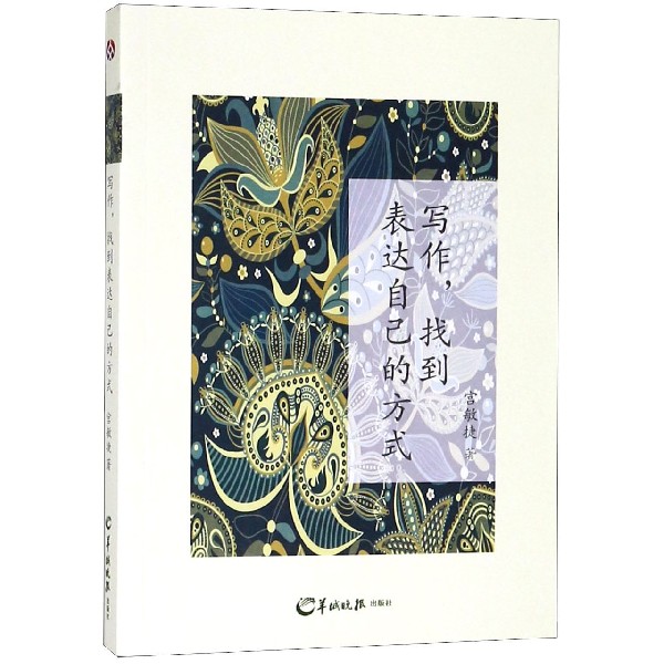 写作找到表达自己的方式