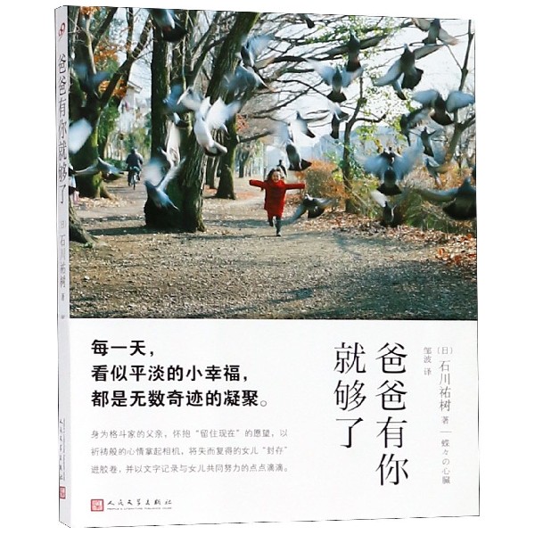 爸爸有你就够了