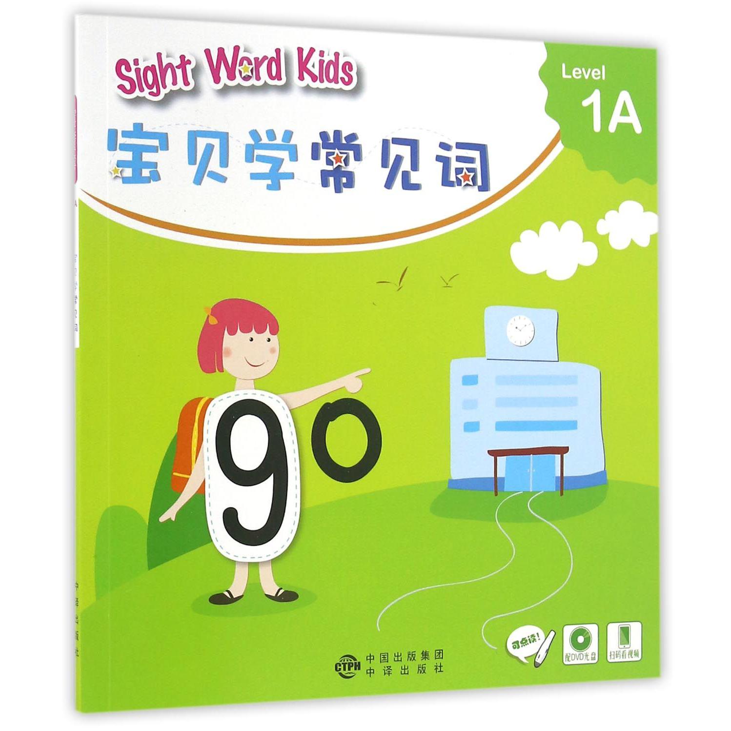 Sight Word Kids宝贝学常见词（附光盘Level1A可点读）