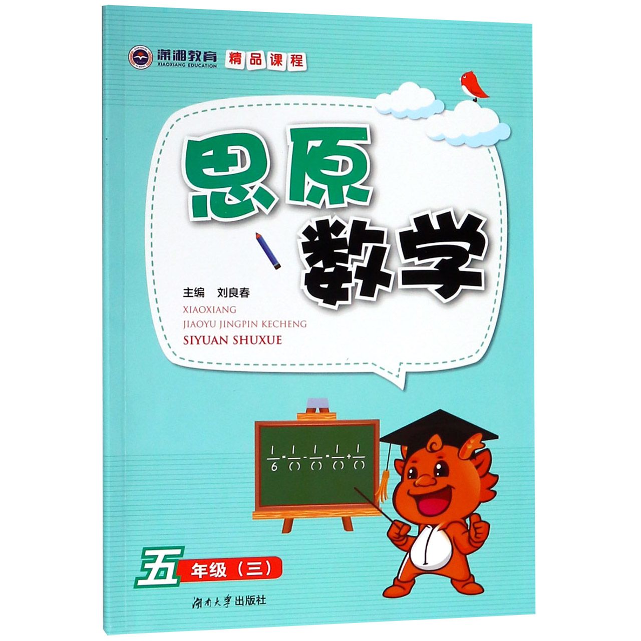 思原数学（5年级3）