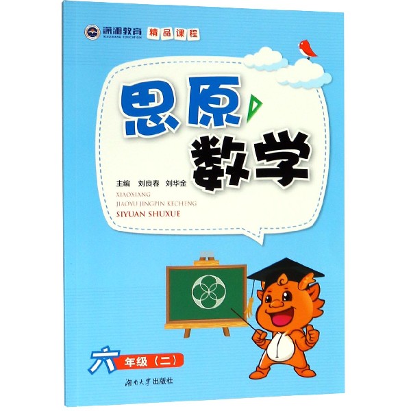 思原数学（6年级2）
