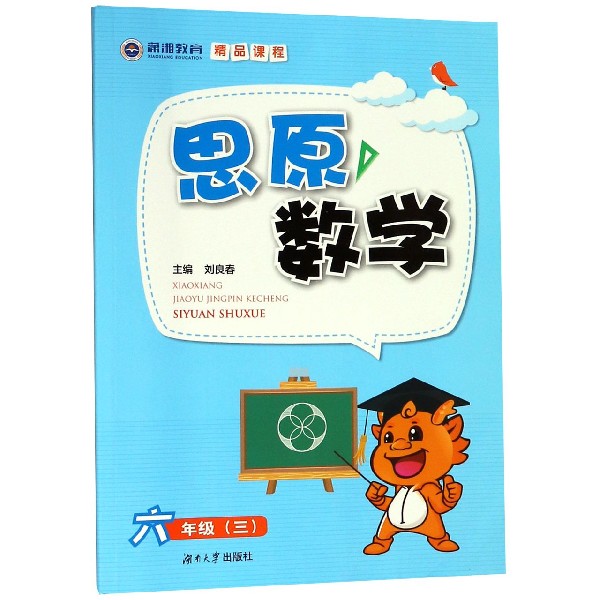 思原数学（6年级3）