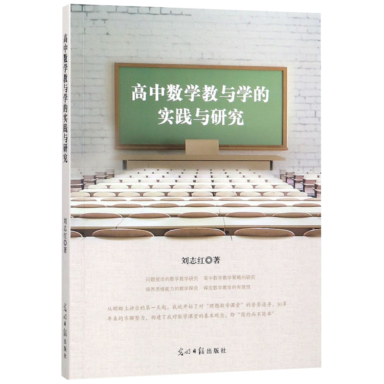 高中数学教与学的实践与研究