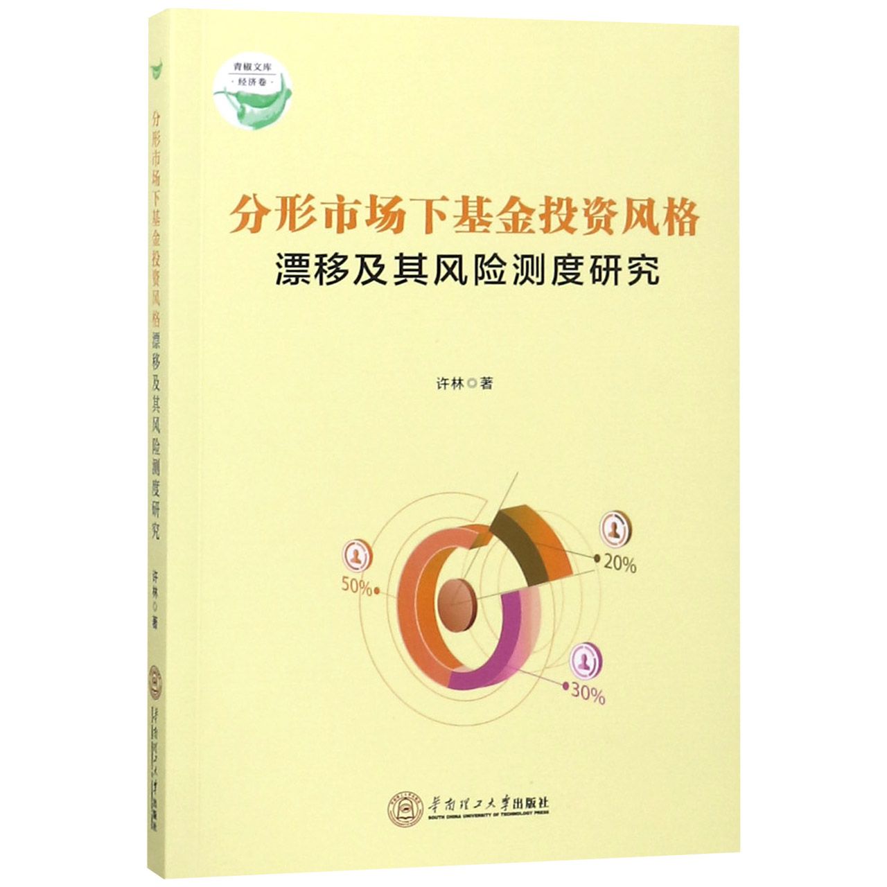 分形市场下基金投资风格漂移及其风险测度研究/青椒文库