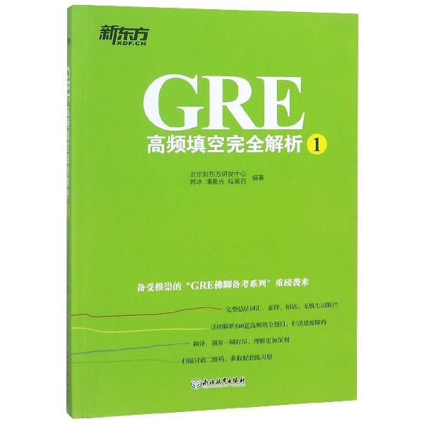 GRE高频填空完全解析（1）...