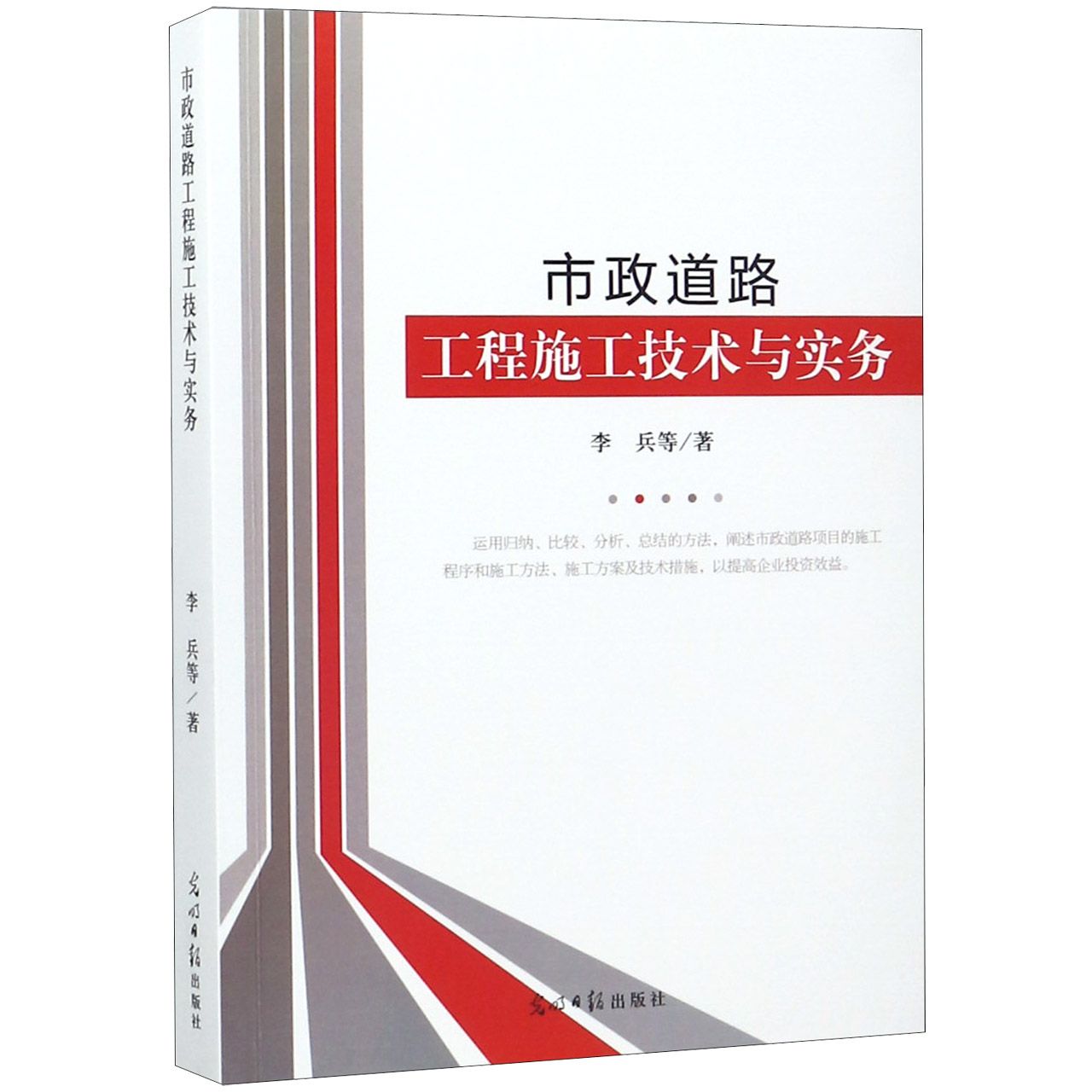 市政道路工程施工技术与实务