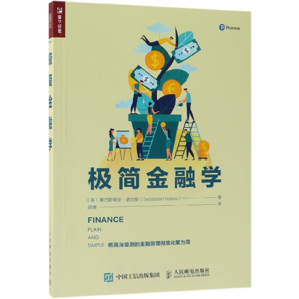 极简金融学