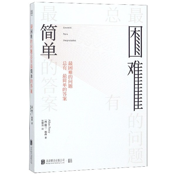 最困难的问题总有最简单的答案