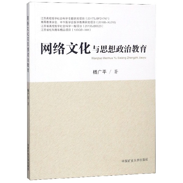 网络文化与思想政治教育