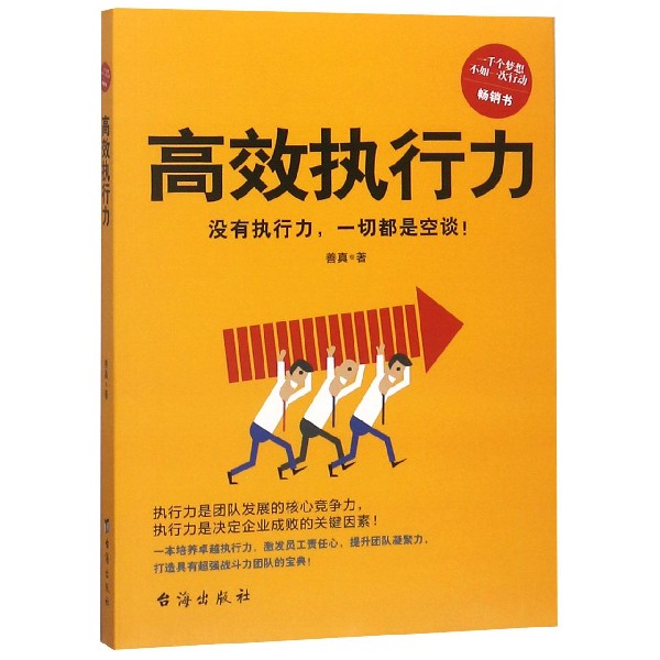 高效执行力