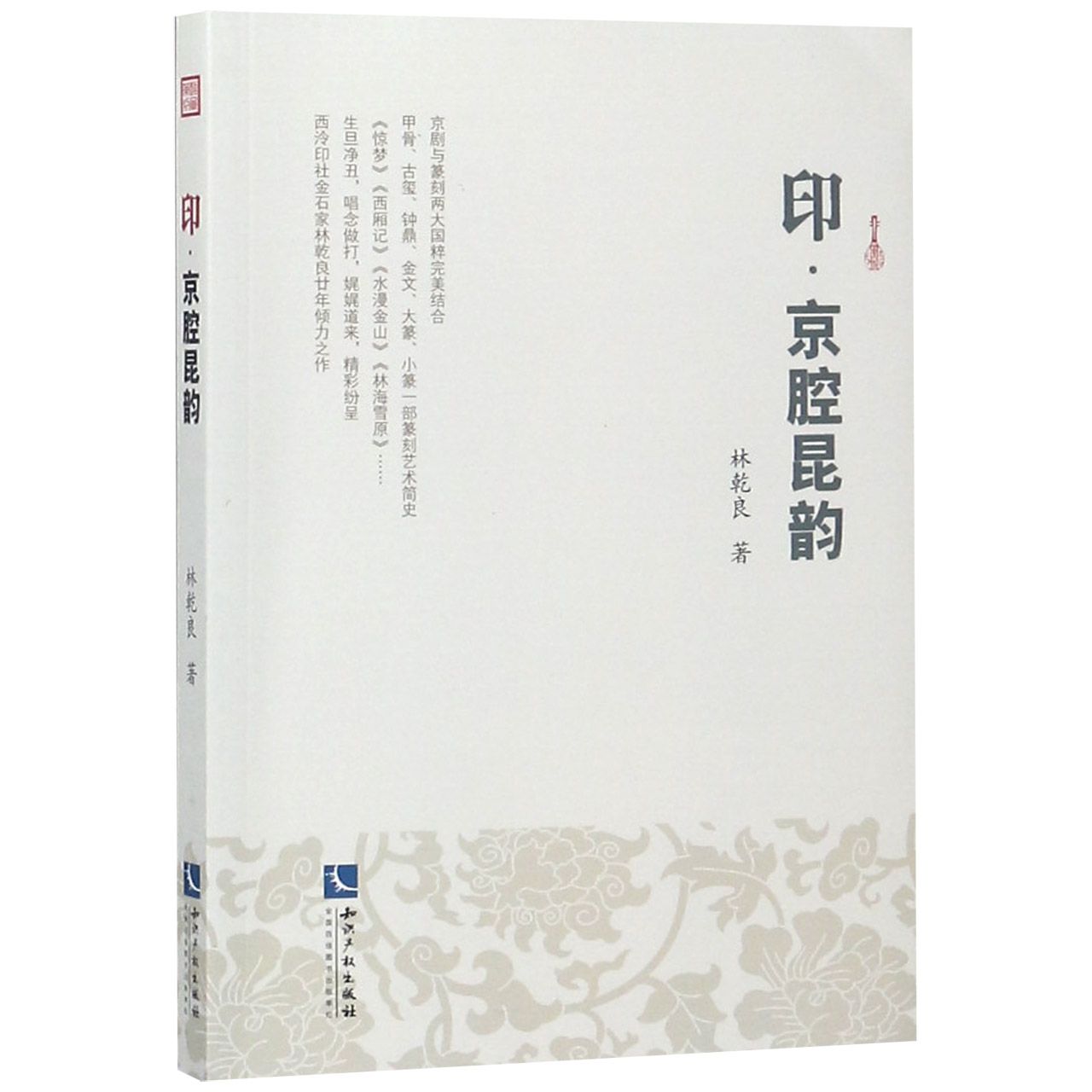 印京腔昆韵