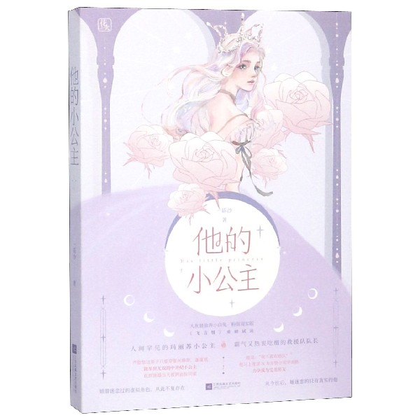 他的小公主