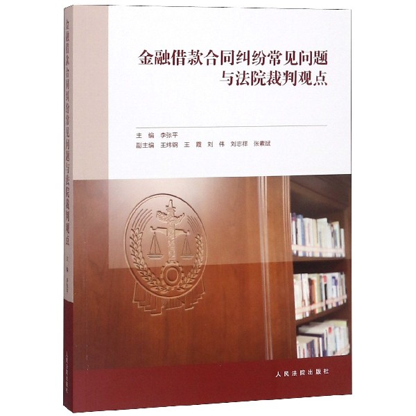 金融借款合同纠纷常见问题与法院裁判观点...