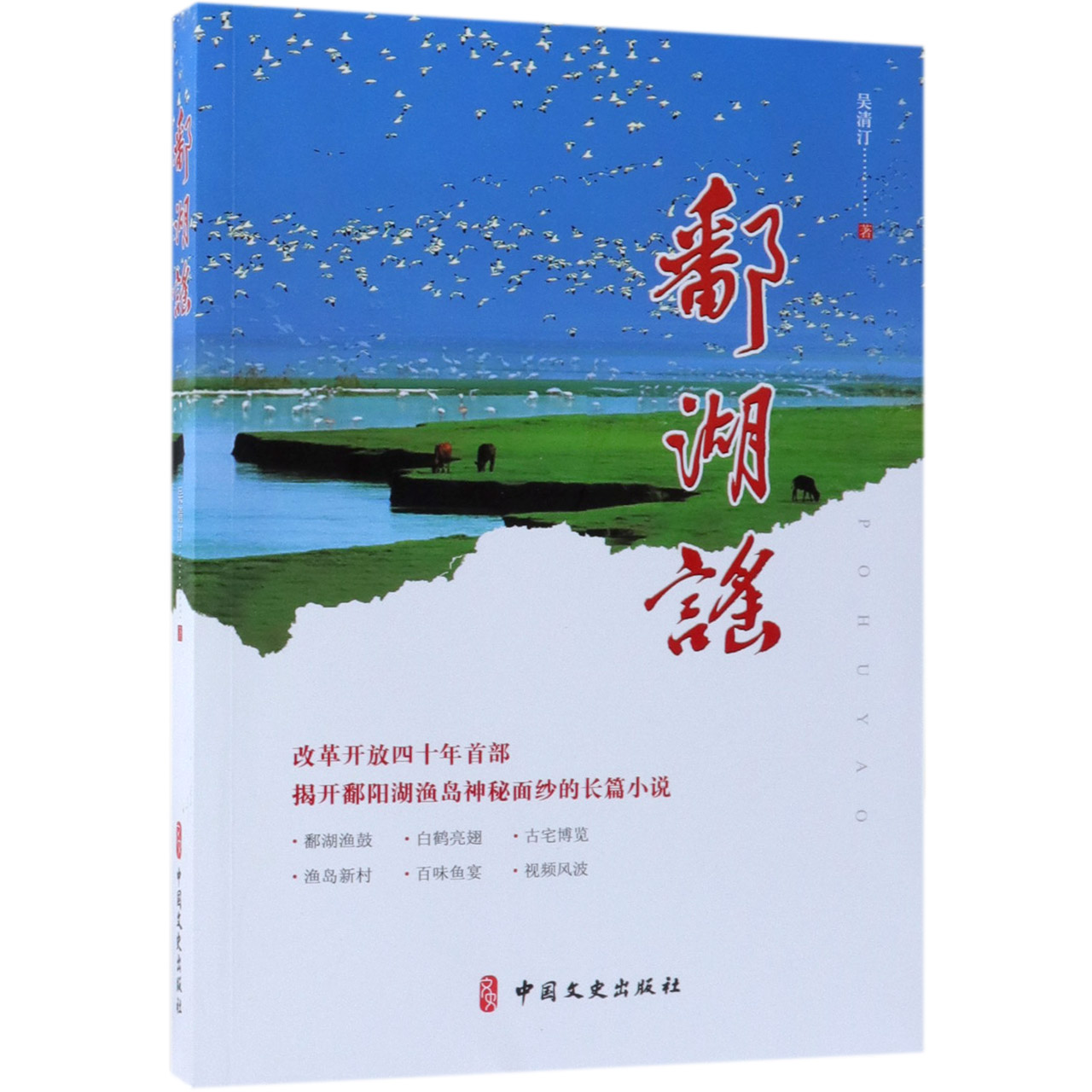 鄱湖谣