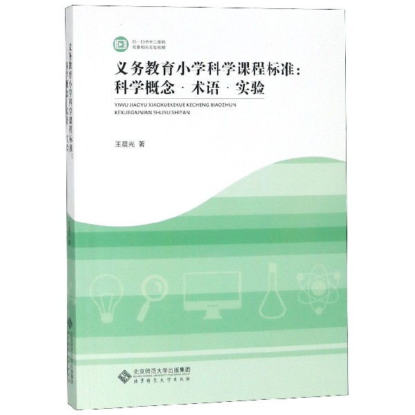 义务教育小学科学课程标准--科学概念术语实验