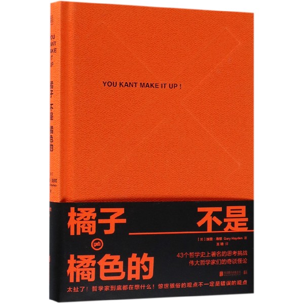橘子不是橘色的(精)