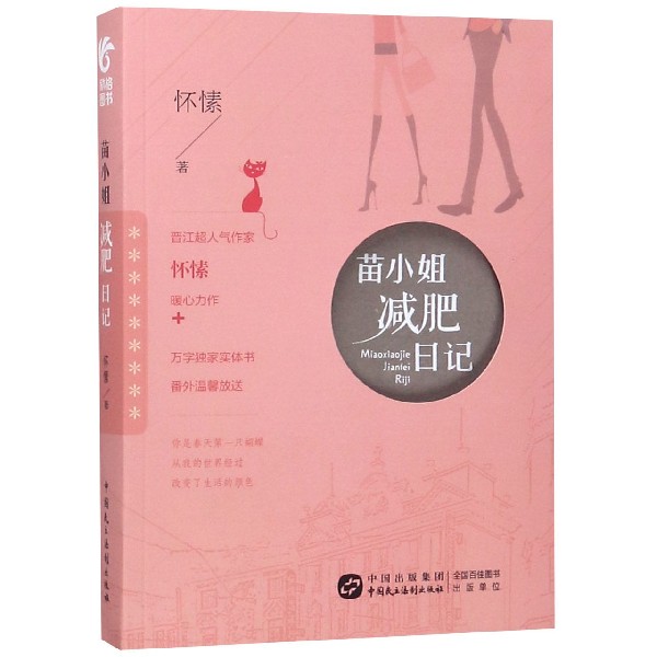 苗小姐减肥日记