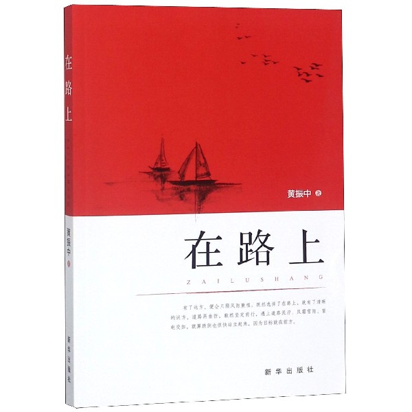 在路上
